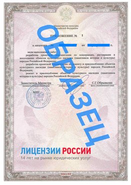 Образец лицензии на реставрацию 2 Адлер Лицензия минкультуры на реставрацию	